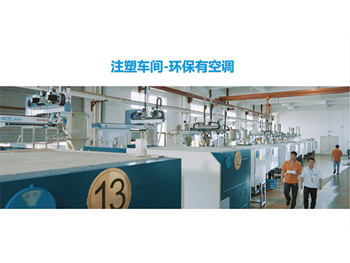 注塑车间